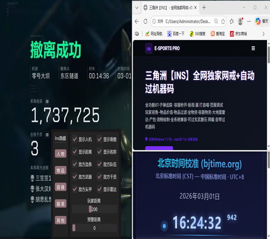 三角洲小莫辅助透视自瞄效果